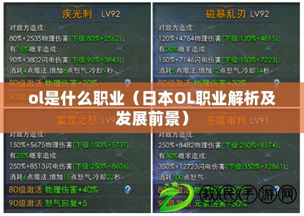 ol是什么職業（日本OL職業解析及發展前景）