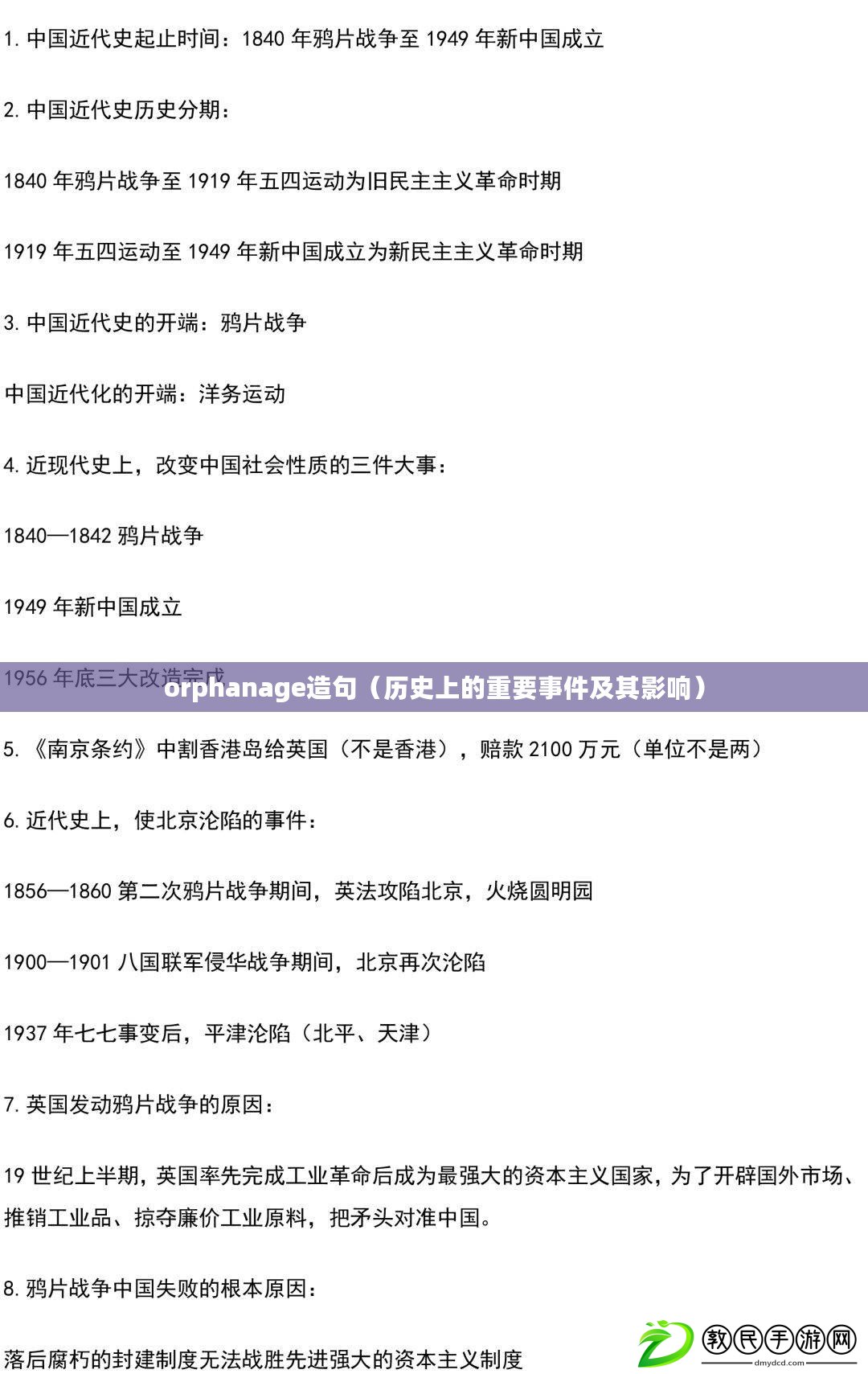 orphanage造句(歷史上的重要事件及其影響) orphanage造句(歷史上的重要事件及其影響)
