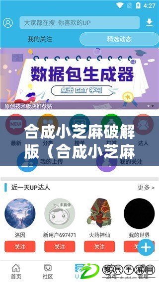 合成小芝麻破解版（合成小芝麻官方下載，快速獲取最新版本?。? title=