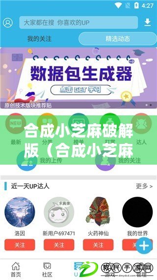 合成小芝麻破解版（合成小芝麻官方下載，快速獲取最新版本?。? title=