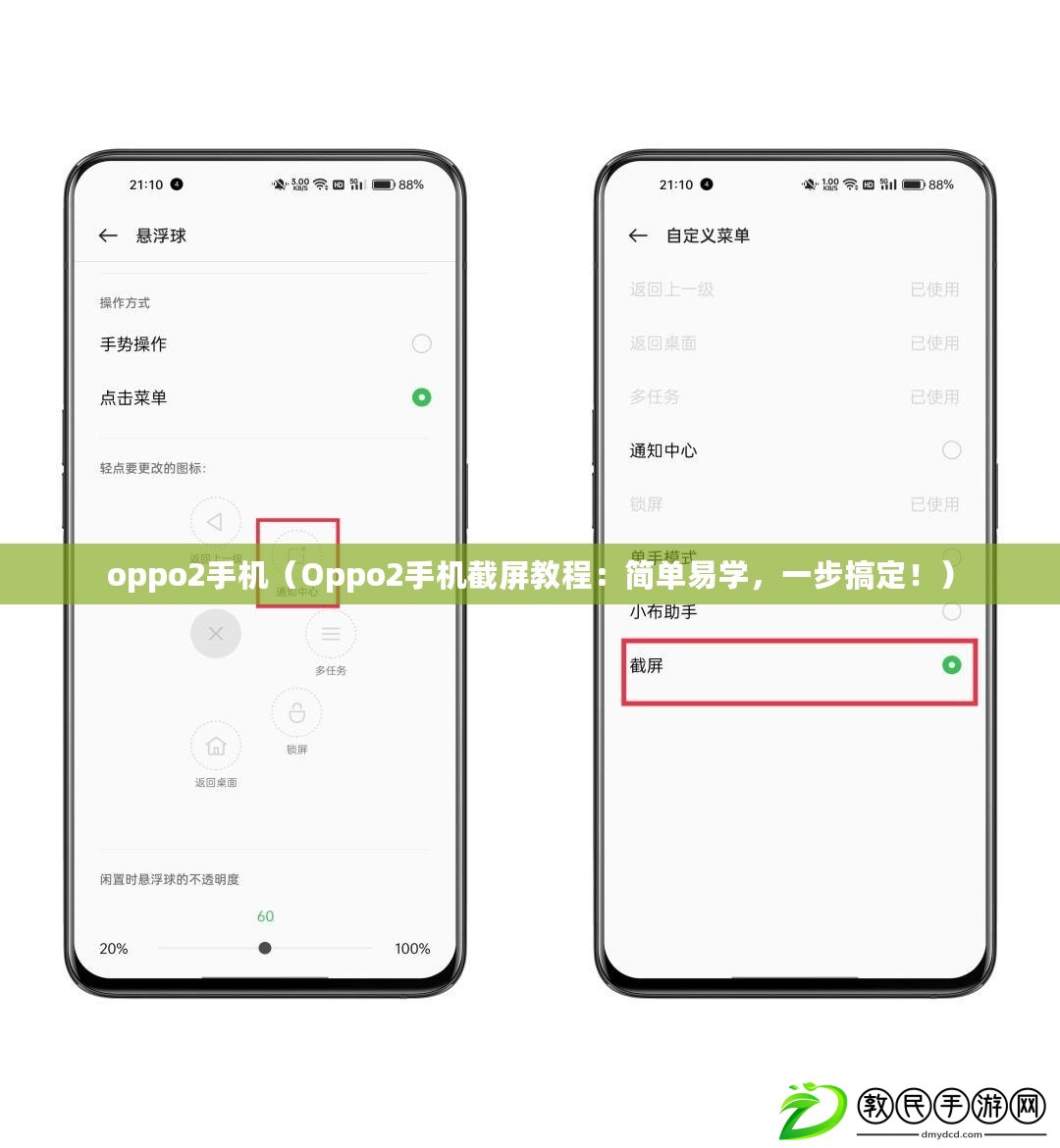 oppo2手機（Oppo2手機截屏教程：簡單易學，一步搞定?。? title=