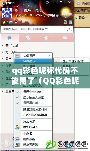 qq彩色昵稱代碼不能用了（QQ彩色昵稱代碼失效，如何解決？）