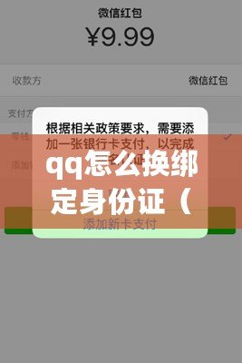 qq怎么換綁定身份證（如何修改QQ二次實名認證？）