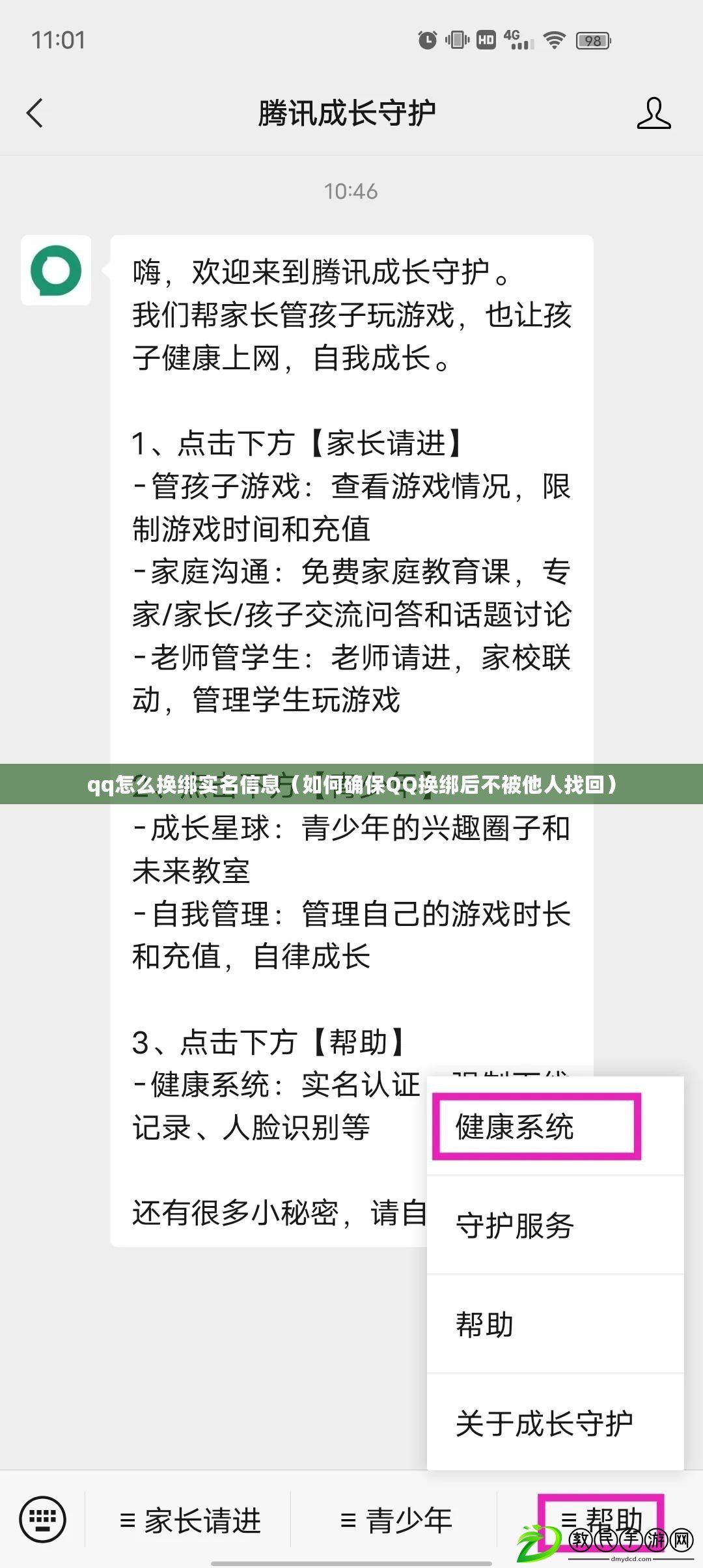 qq怎么換綁實名信息(如何確保QQ換綁后不被他人找回) qq怎么換綁實名信息(如何確保QQ換綁后不被他人找回)