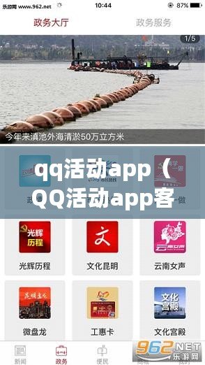 qq活動app(QQ活動app客戶端本地下載攻略) qq活動app(QQ活動app客戶端本地下載攻略)