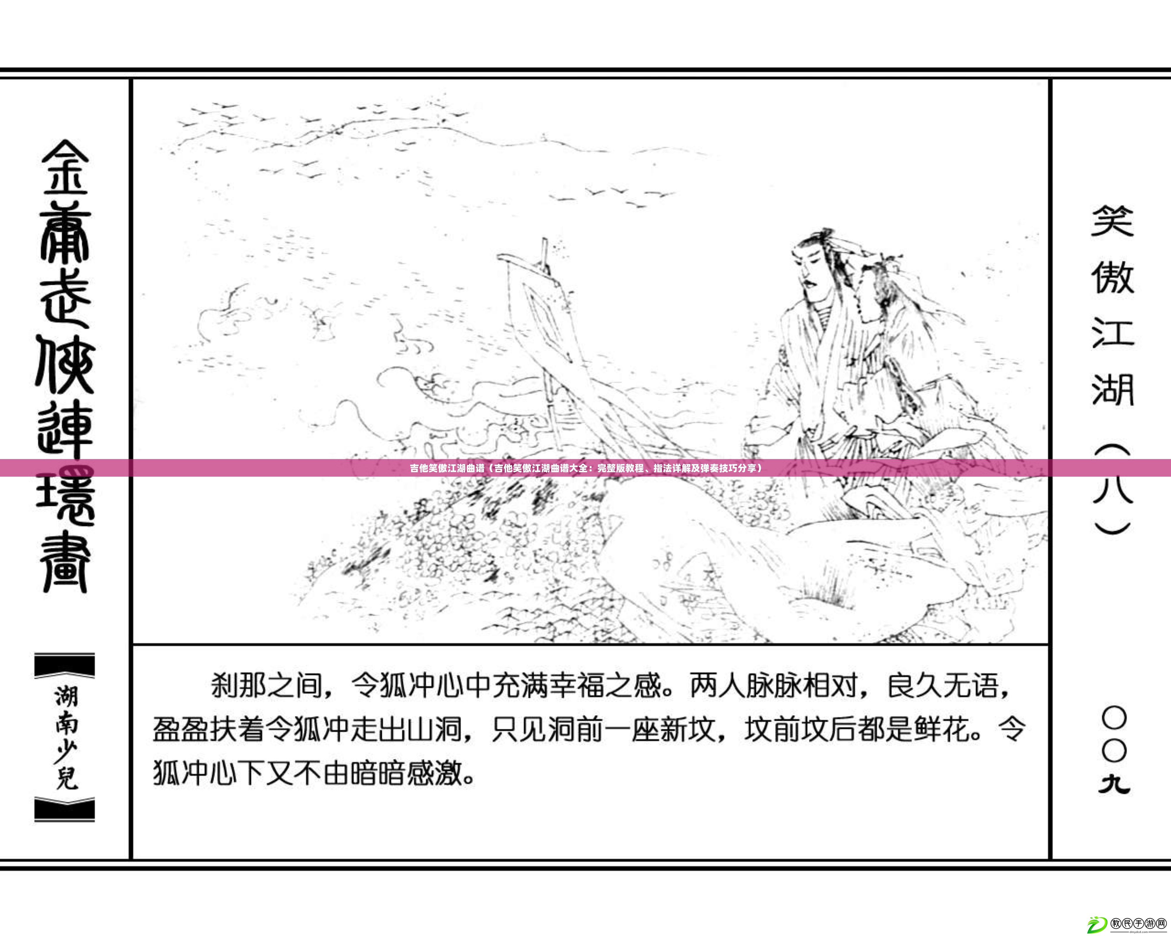 吉他笑傲江湖曲譜（吉他笑傲江湖曲譜大全：完整版教程、指法詳解及彈奏技巧分享）