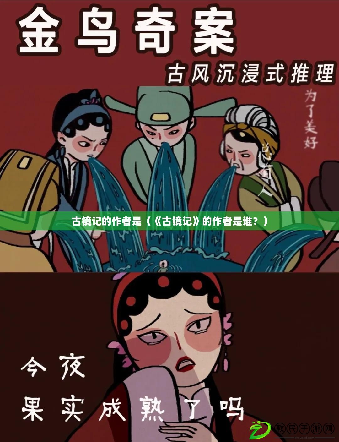 古鏡記的作者是（《古鏡記》的作者是誰？）