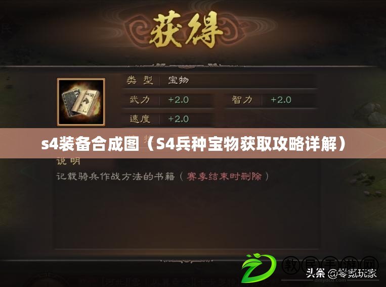 s4裝備合成圖(S4兵種寶物獲取攻略詳解) s4裝備合成圖(S4兵種寶物獲取攻略詳解)