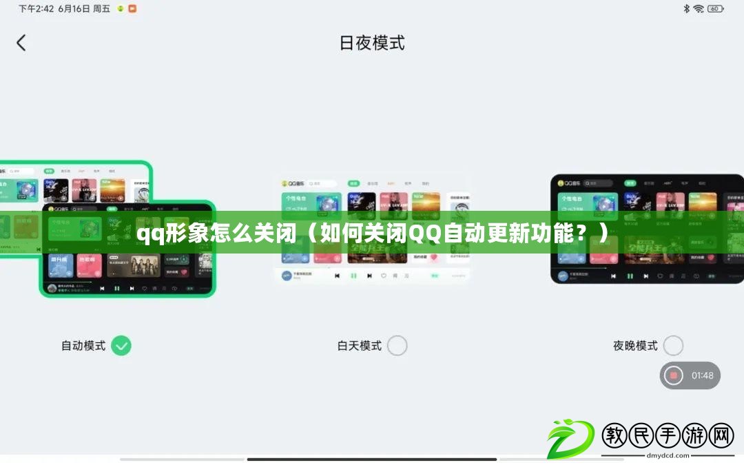qq形象怎么關閉（如何關閉QQ自動更新功能？）