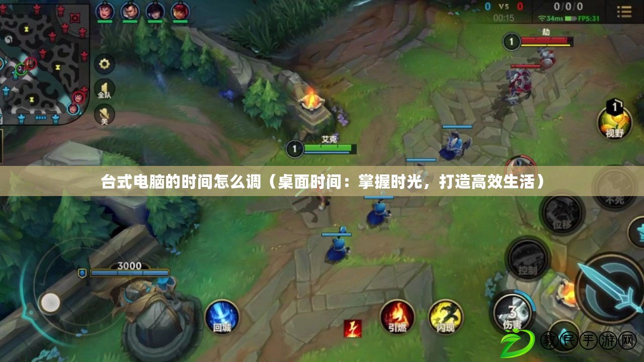 臺式電腦的時間怎么調（桌面時間：掌握時光，打造高效生活）