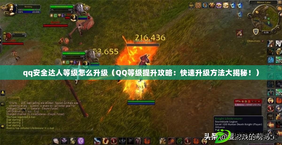 qq安全達人等級怎么升級（QQ等級提升攻略：快速升級方法大揭秘?。? title=