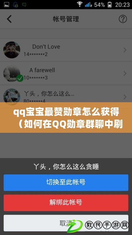 qq寶寶最贊勛章怎么獲得（如何在QQ勛章群聊中刷出最高嗨指數）