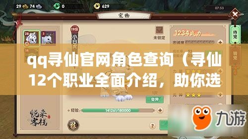 qq尋仙官網角色查詢（尋仙12個職業全面介紹，助你選擇最適合的職業）