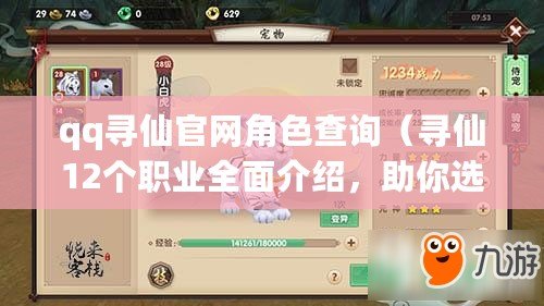 qq尋仙官網角色查詢（尋仙12個職業全面介紹，助你選擇最適合的職業）