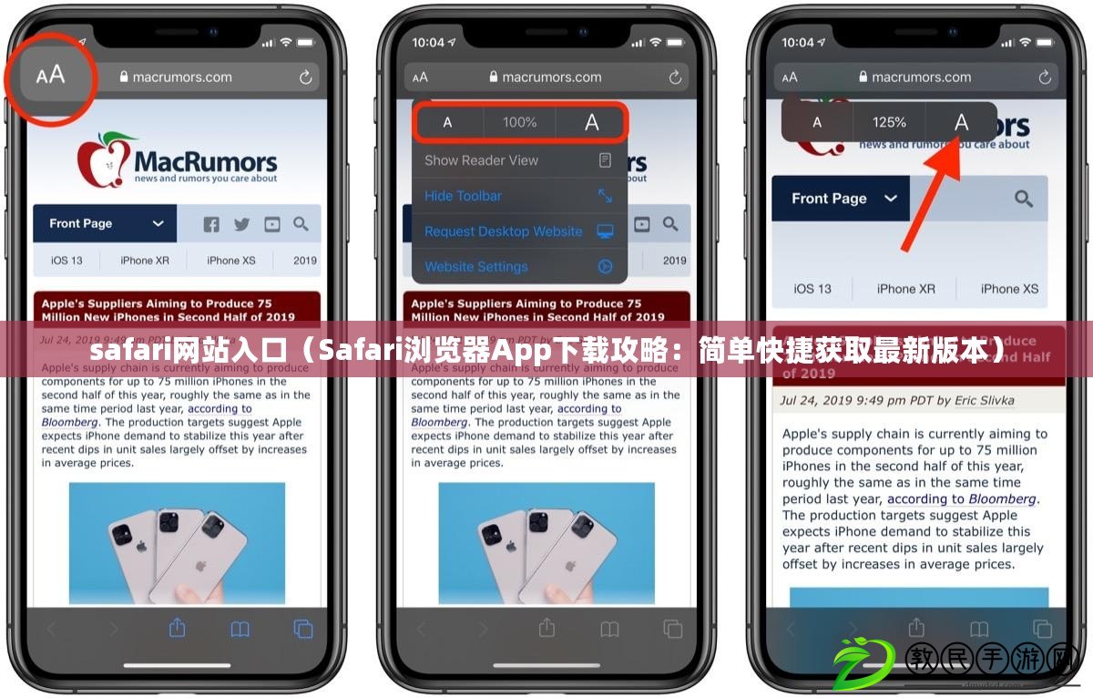 safari網站入口（Safari瀏覽器App下載攻略：簡單快捷獲取最新版本）