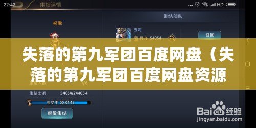 失落的第九軍團百度網盤(失落的第九軍團百度網盤資源分享) 失落的第九軍團百度網盤(失落的第九軍團百度網盤資源分享)