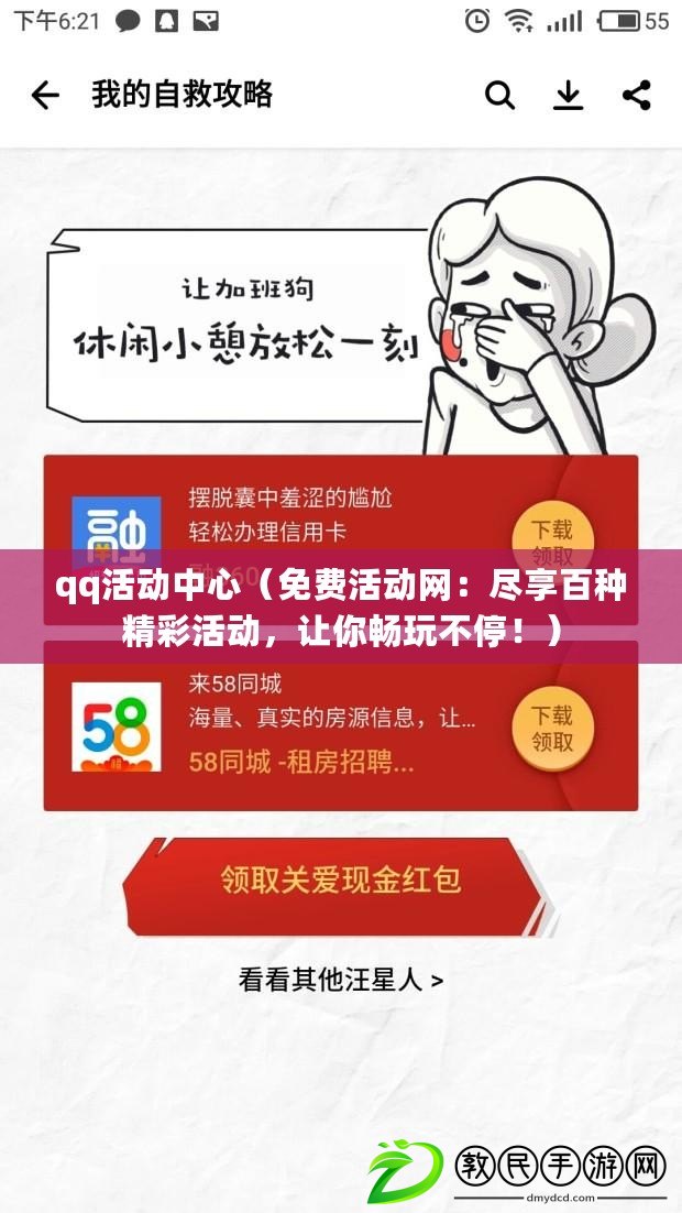 qq活動中心（免費活動網：盡享百種精彩活動，讓你暢玩不停?。? title=
