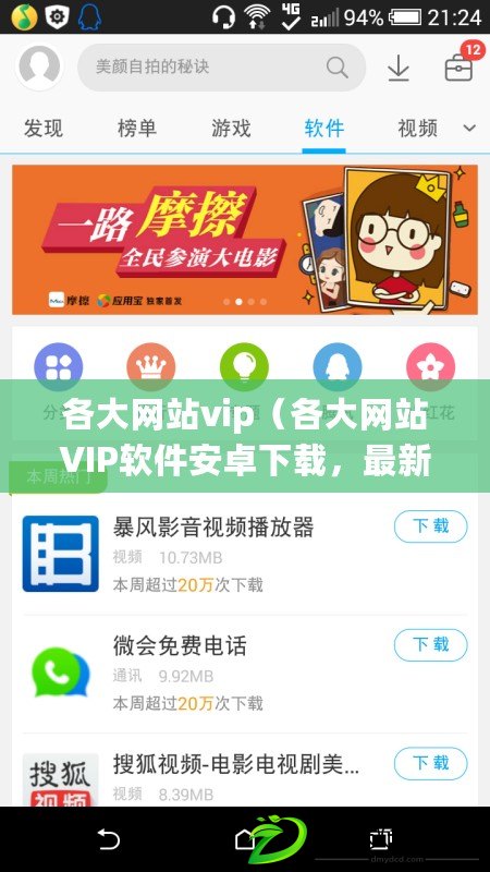 各大網站vip（各大網站VIP軟件安卓下載，最新推薦?。? title=