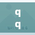 qq空間機器人被盜號了（QQ空間機器人被盜號應急處理指南）