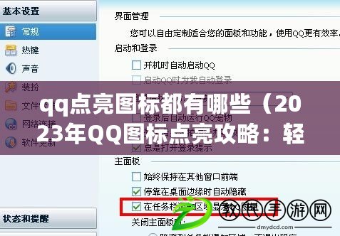 qq點亮圖標都有哪些（2023年QQ圖標點亮攻略：輕松解鎖所有圖標的方法大揭秘?。? title=