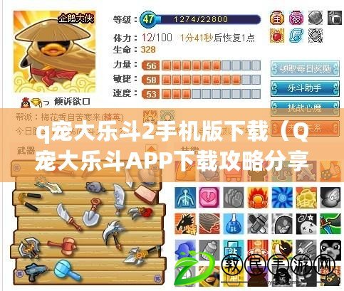 q寵大樂斗2手機版下載（Q寵大樂斗APP下載攻略分享）
