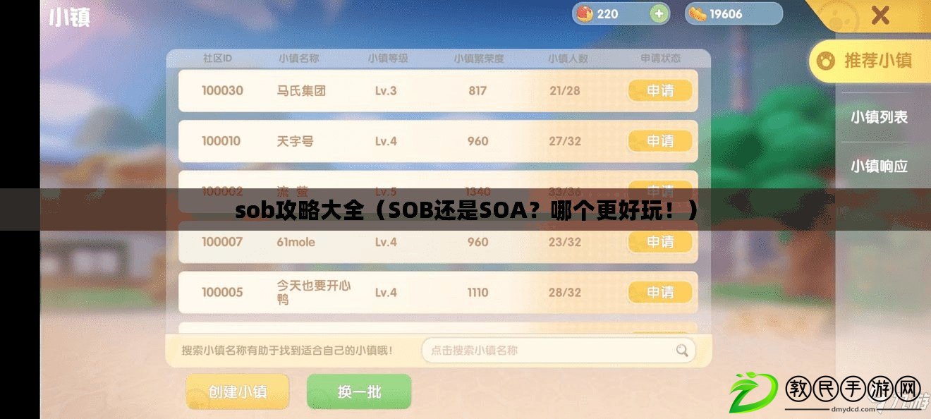 sob攻略大全（SOB還是SOA？哪個更好玩?。? title=