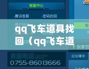 qq飛車道具找回（qq飛車道具找回時長研究：耗時評估及優化方案）