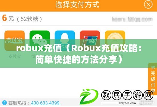 robux充值（Robux充值攻略：簡單快捷的方法分享）