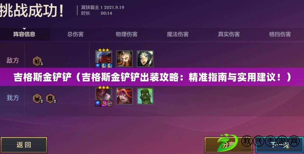 吉格斯金鏟鏟（吉格斯金鏟鏟出裝攻略：精準指南與實用建議?。? title=