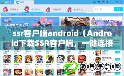 ssr客戶端android（Android下載SSR客戶端，一鍵連接科學上網）