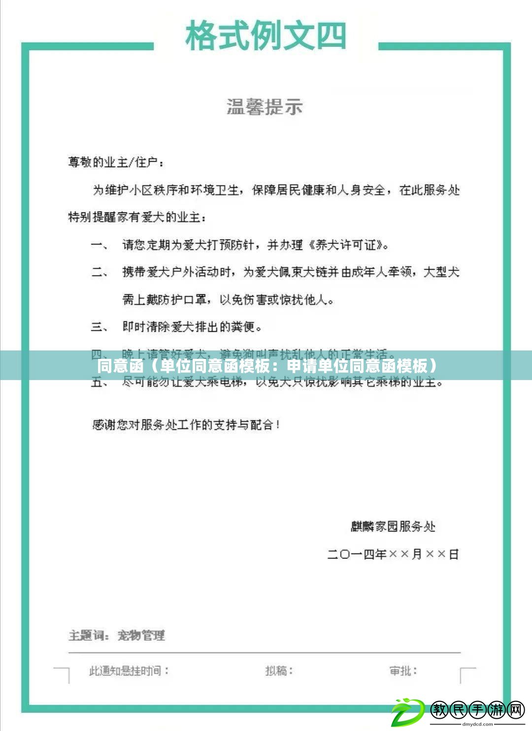 同意函（單位同意函模板：申請單位同意函模板）