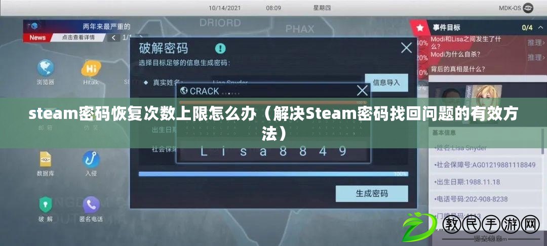 steam密碼恢復次數上限怎么辦（解決Steam密碼找回問題的有效方法）