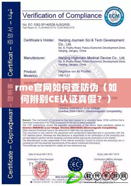 rme官網如何查防偽（如何辨別CE認證真假？）