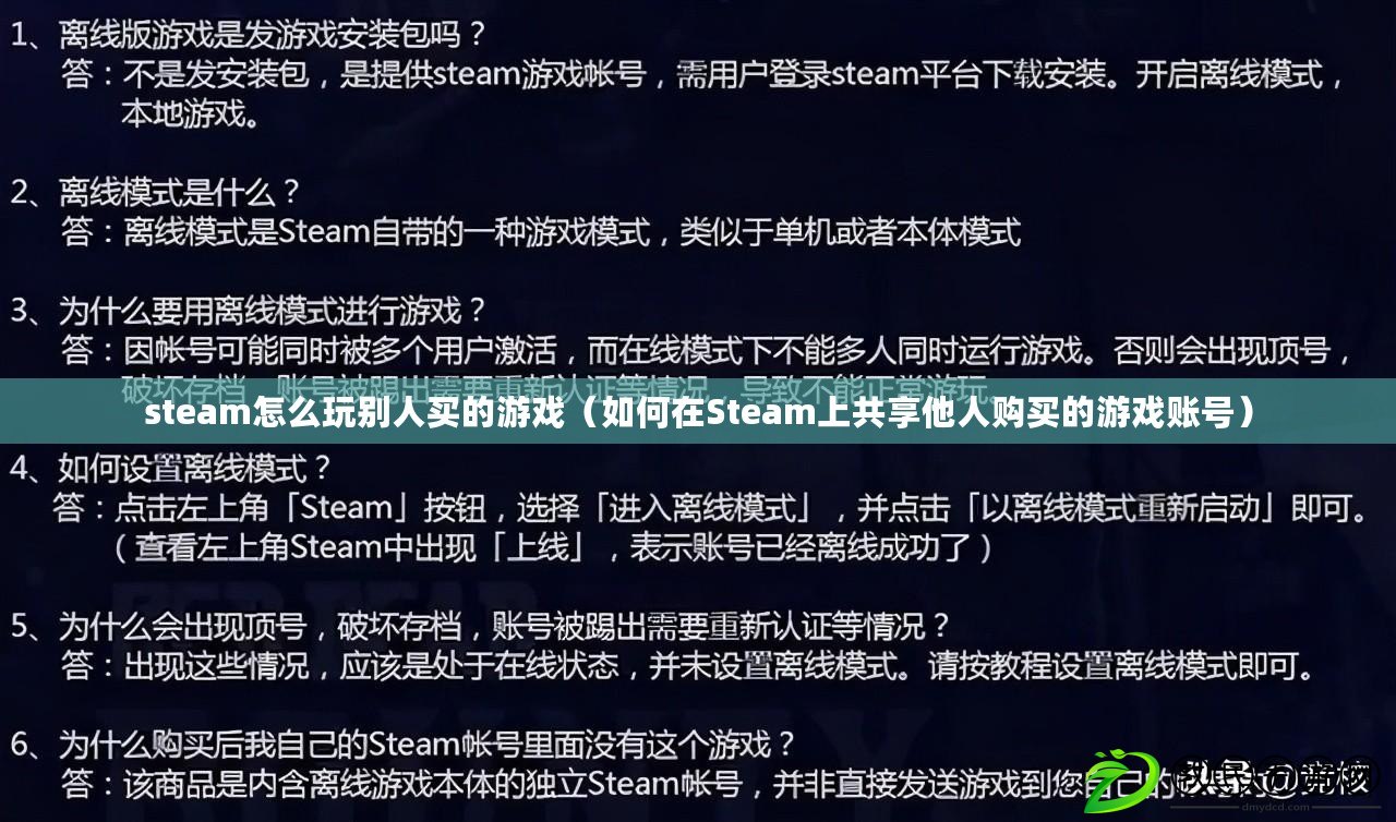 steam怎么玩別人買的游戲（如何在Steam上共享他人購買的游戲賬號）