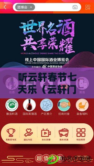 聽云軒春節七天樂（云軒門票預訂，一鍵暢享旅游樂趣?。? title=