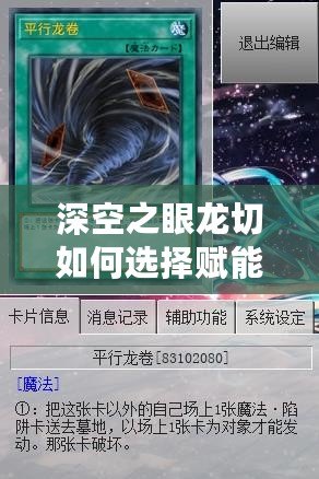 深空之眼龍切如何選擇賦能及推薦 深空之眼龍切如何選擇賦能及推薦