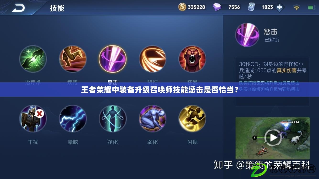 王者榮耀中裝備升級召喚師技能懲擊是否恰當？