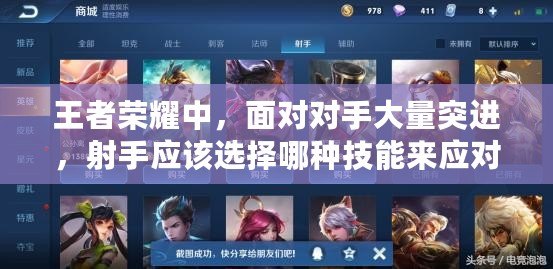 王者榮耀中，面對對手大量突進，射手應該選擇哪種技能來應對？