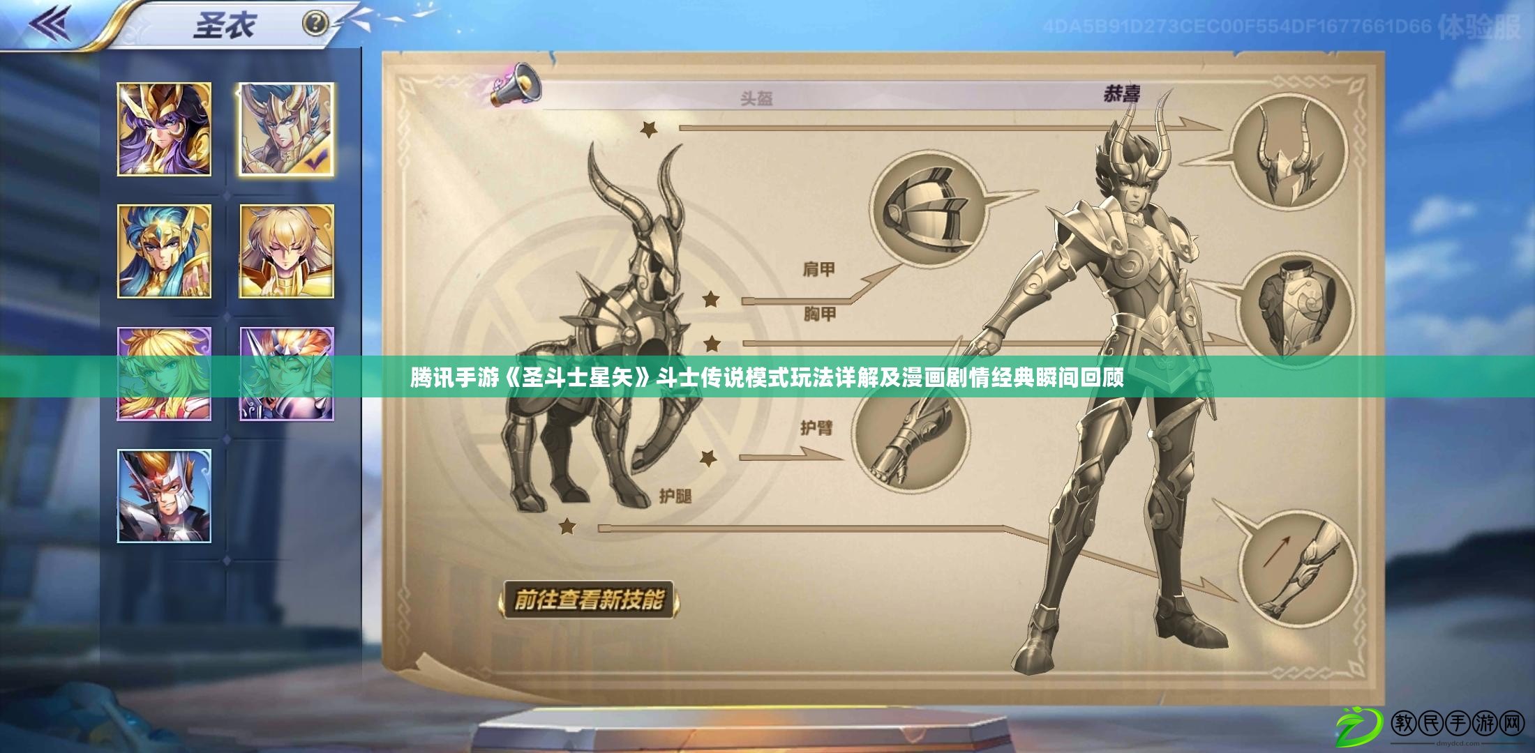 騰訊手游《圣斗士星矢》斗士傳說模式玩法詳解及漫畫劇情經典瞬間回顧