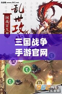 三國戰爭手游官網論壇攻城三國古物（國戰紛爭：統一天下，建立你的王朝?。? title=