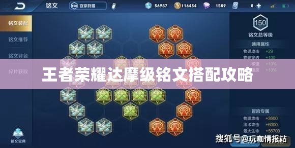 王者榮耀達摩級銘文搭配攻略 王者榮耀達摩級銘文搭配攻略