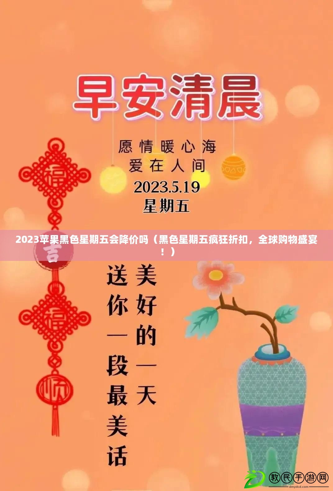 2023蘋果黑色星期五會降價嗎（黑色星期五瘋狂折扣，全球購物盛宴?。? title=
