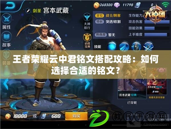 王者榮耀云中君銘文搭配攻略：如何選擇合適的銘文？