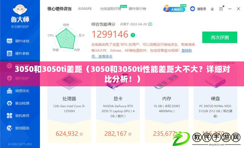 3050和3050ti差距（3050和3050ti性能差距大不大？詳細對比分析?。? title=