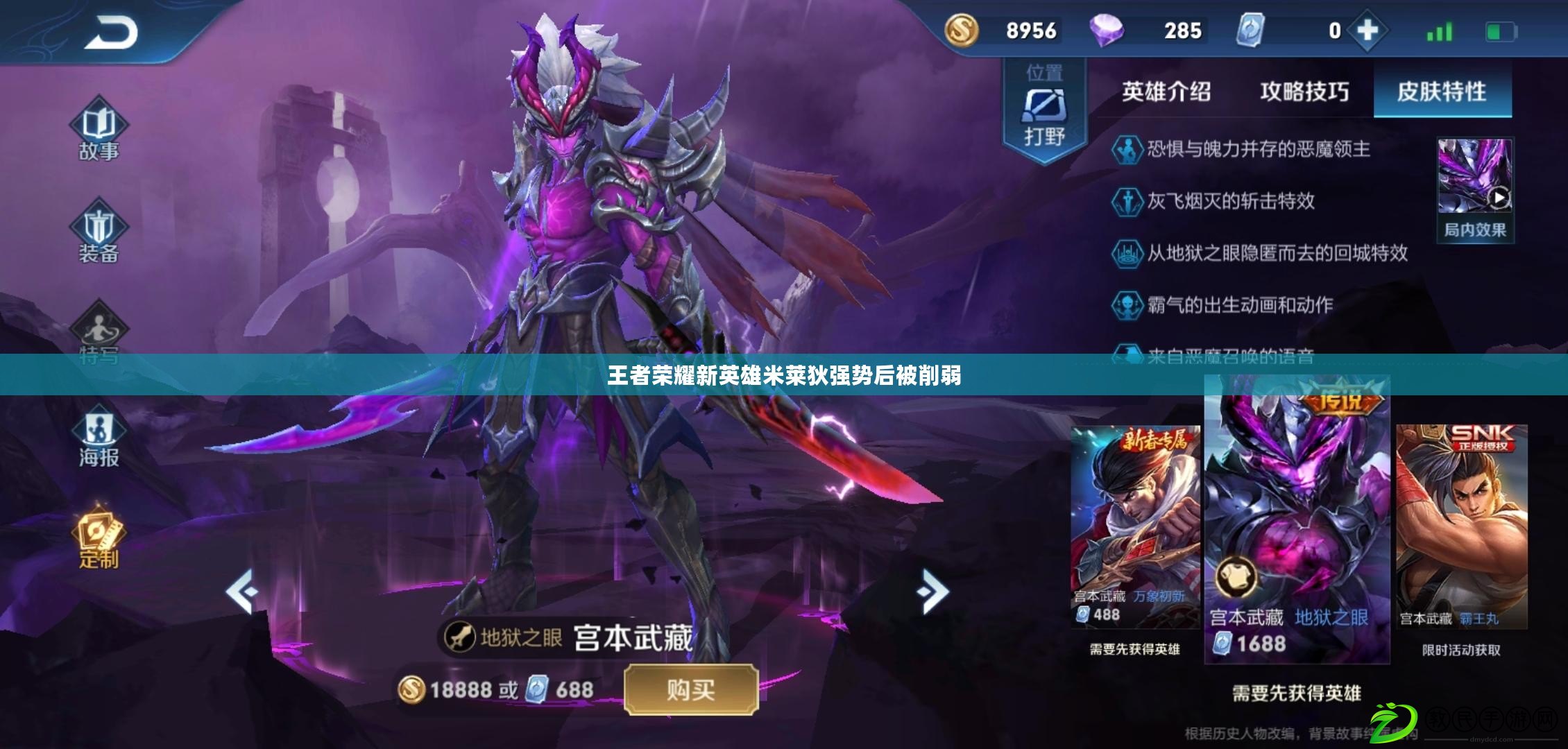 王者榮耀新英雄米萊狄強勢后被削弱