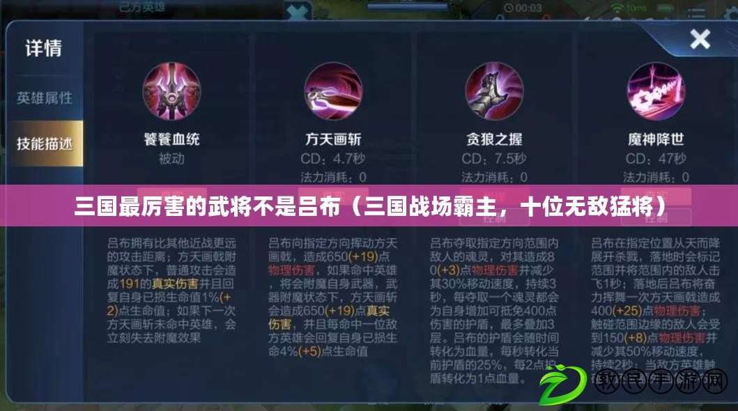 三國最厲害的武將不是呂布（三國戰場霸主，十位無敵猛將）