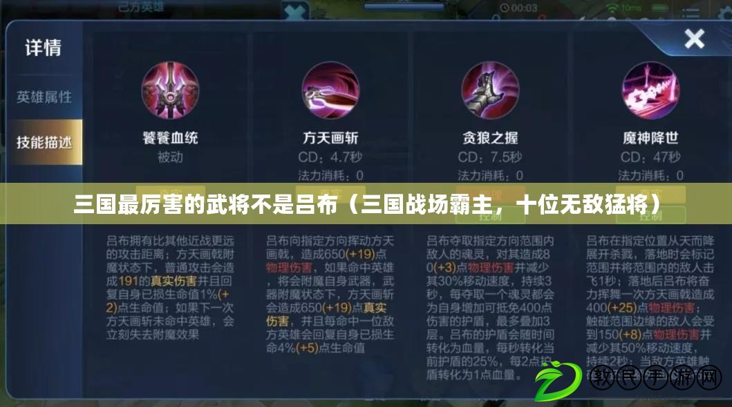三國最厲害的武將不是呂布（三國戰場霸主，十位無敵猛將）