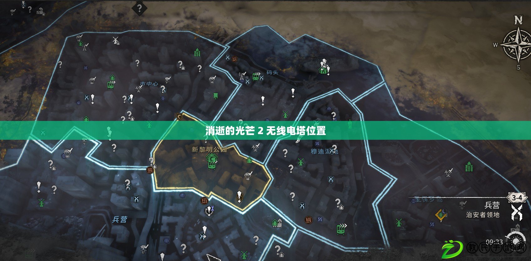 消逝的光芒 2 無線電塔位置