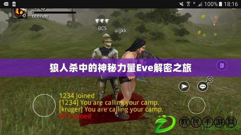 狼人殺中的神秘力量Eve解密之旅