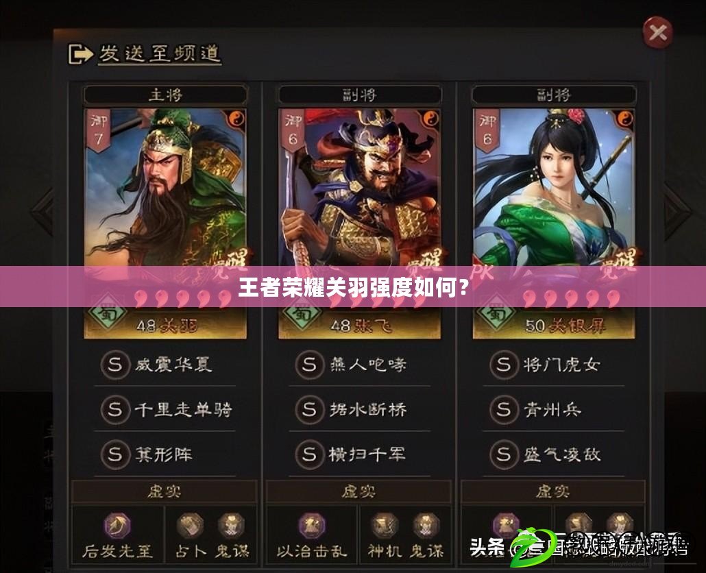 王者榮耀關羽強度如何？